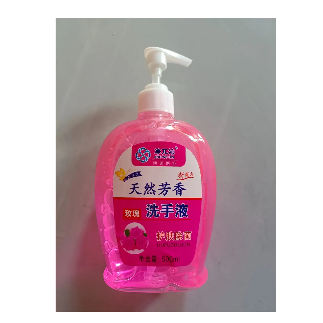 家用实惠装花香洗手液护肤杀菌消毒按压瓶
