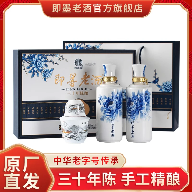 即墨老酒手工古法青花瓷韵三十年陈酿500ml*2坛礼盒甜型即墨黄酒