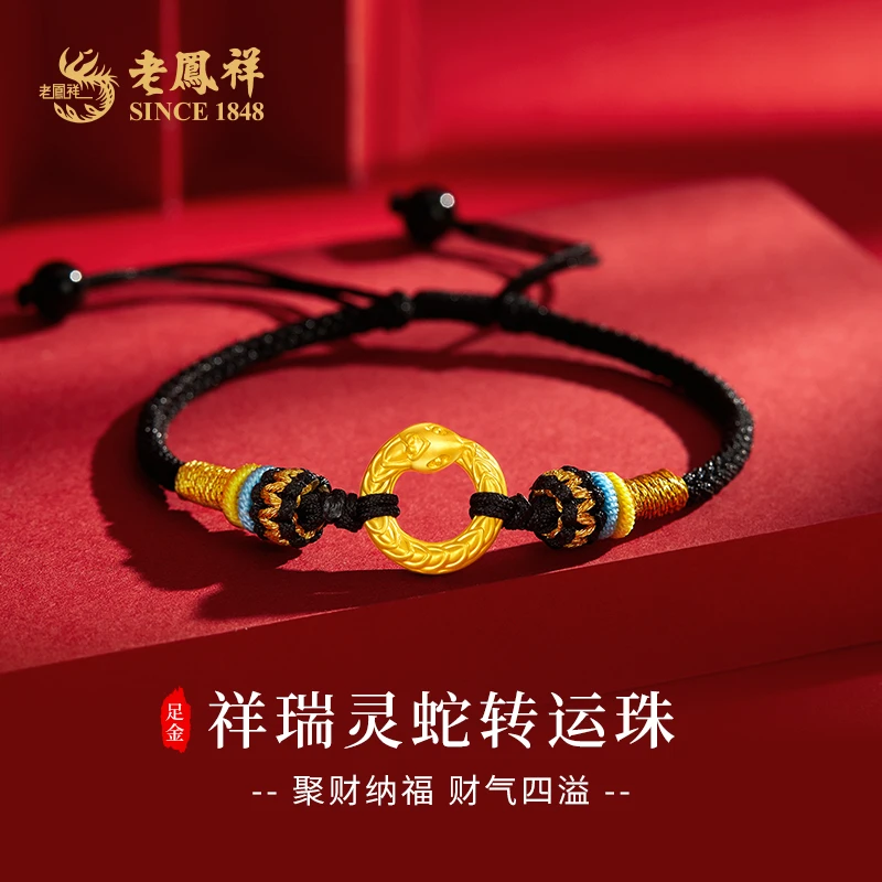 老鳯祥足金999祥瑞灵蛇转运珠黄金蛇年手饰送老婆母亲节礼物*商城