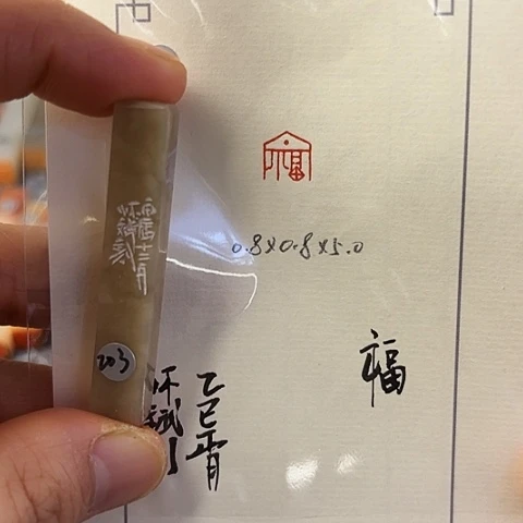 青田石印石篆刻作品