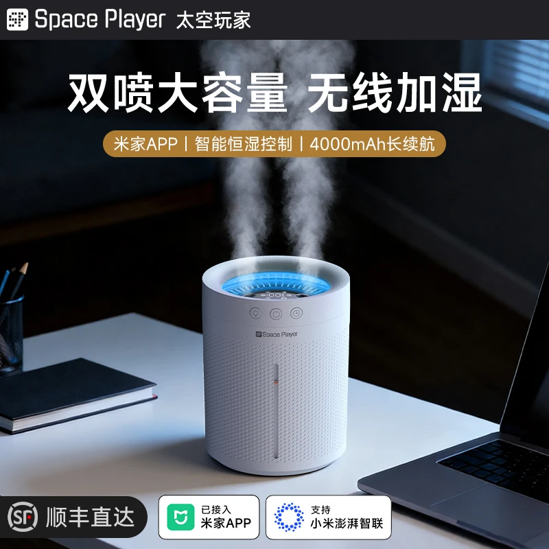 Space Player无线加湿器智能恒湿大容量家用长续航已接入米家APP