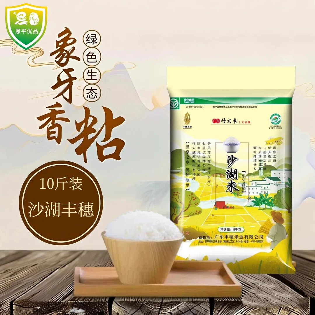 沙湖丰穗象牙香粘大米（5kg）