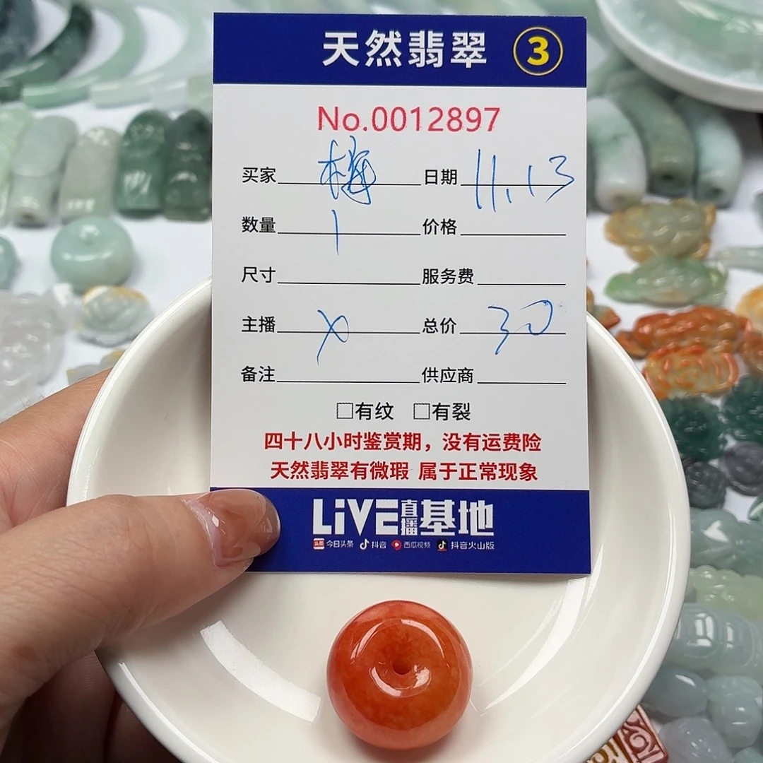 梅***翡翠散珠2222222222