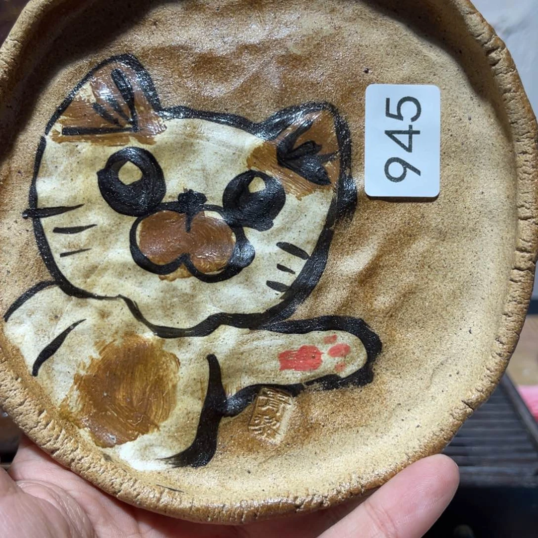 木村信弘柴烧保平