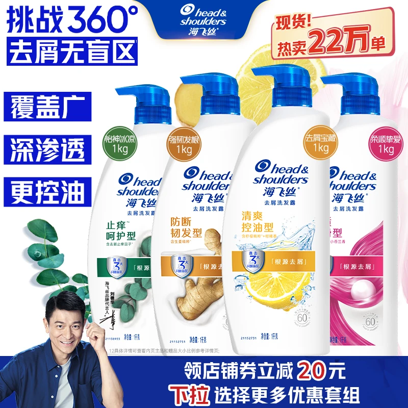 【控油去屑】海飞丝洗发水清爽去油止痒蓬松洗头膏男女官方正品推荐