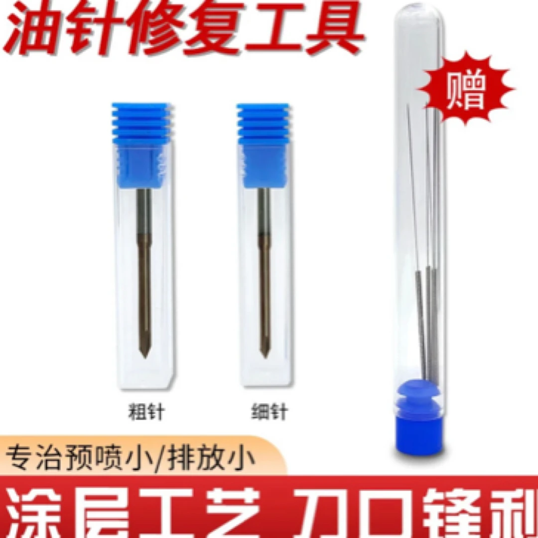 全新油嘴头修复工具专治预喷小排放小油嘴头专用修复工具