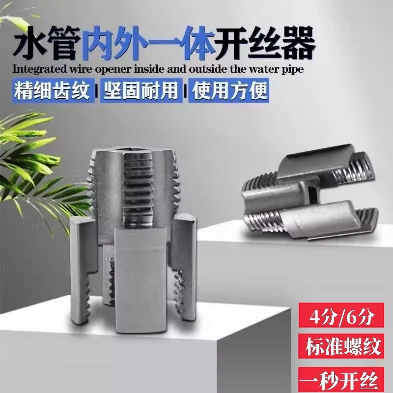 新款内丝外丝一体开丝器套丝4/6分水管螺纹攻丝锥板牙水管开丝器