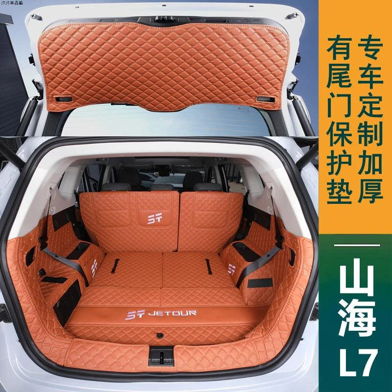 25款捷途山海L7plus后备箱垫五七座专用全包围加厚改装后尾箱垫子