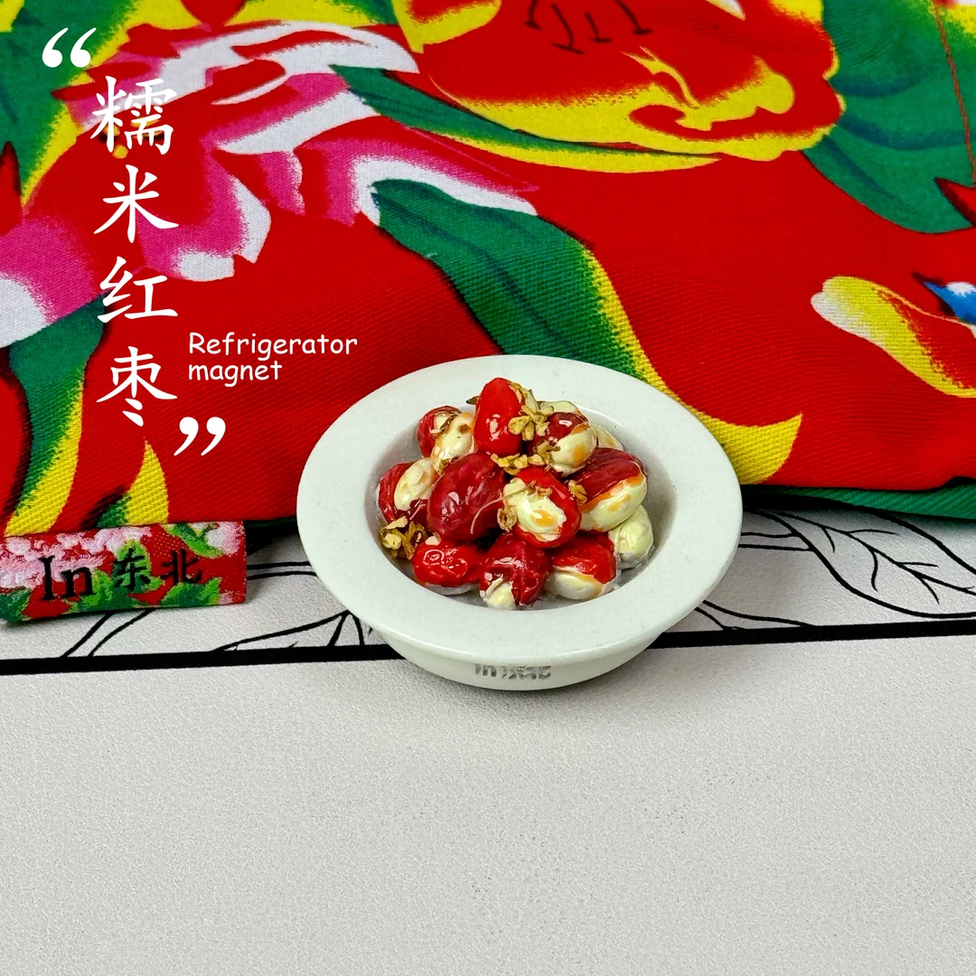 【3件包邮】vip专供in东北寻东找北东北文创冰箱贴树脂食玩糯米红枣