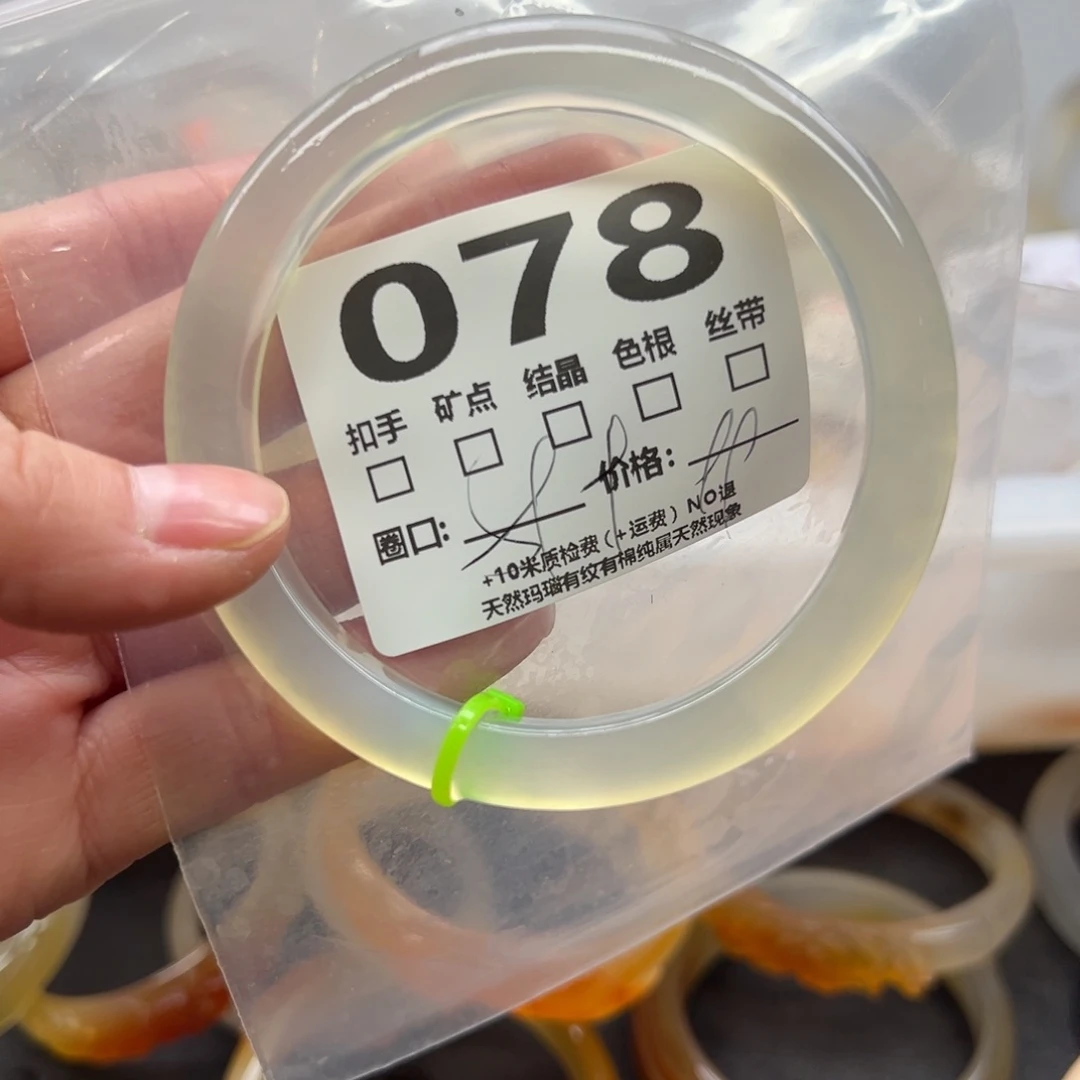 玛瑙/玉髓手镯未镶嵌078