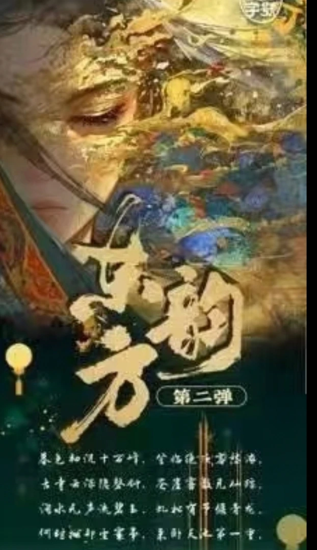 东方韵  第二弹    国风收藏卡牌