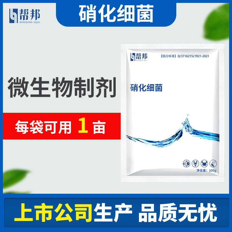 帮邦硝化细菌水草鱼虾蟹