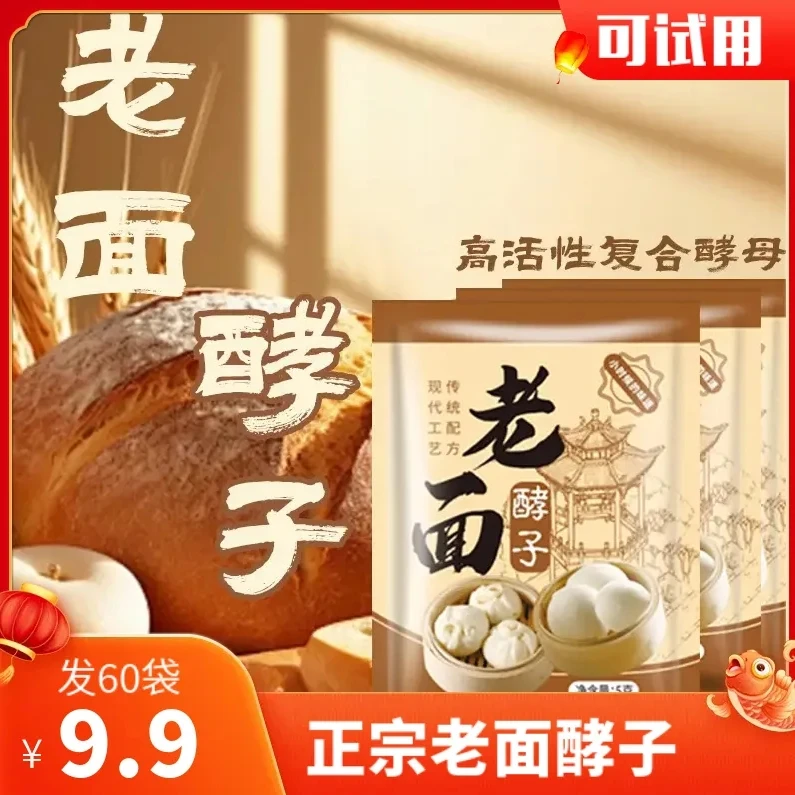 【爆！发60袋】老面酵子益生菌发酵粉发酵引发面旺发面宝高活性家用