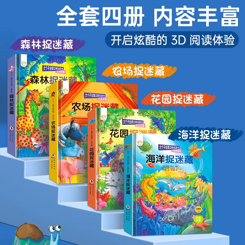 校多多点读笔3-6岁大个子内置音频全景故事启蒙立体书点读版