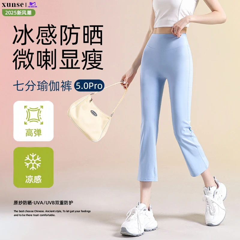 七分瑜伽微喇裤女夏季冰丝薄款高腰健身跑步运动裤7分喇叭鲨鱼裤