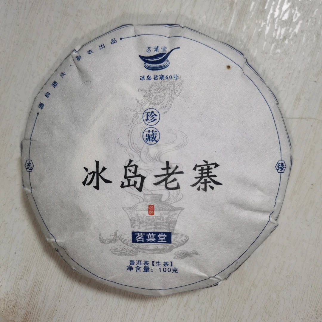 2022年冰岛老寨普洱生茶饼茶（100g）2月3【16号】