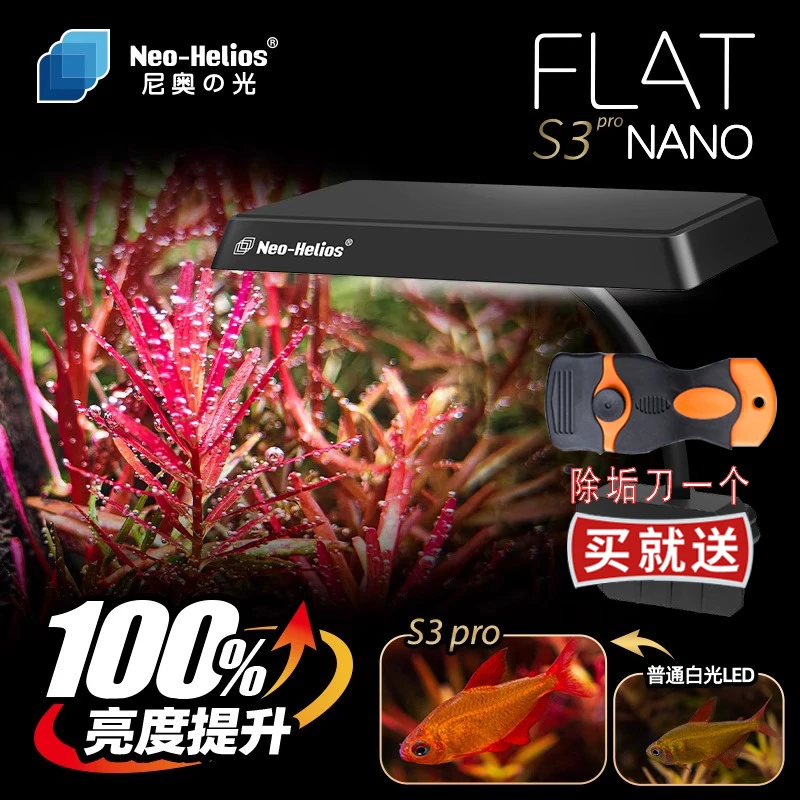 尼奥S3pro+新款透镜版夹灯RGB高亮度水草鱼缸增艳灯植物灯全光谱