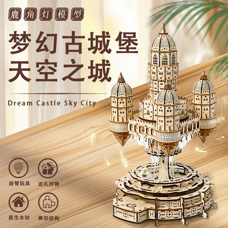 【电动灯光】动态木质天空之城建筑模型成人手工diy玩具礼物七夕
