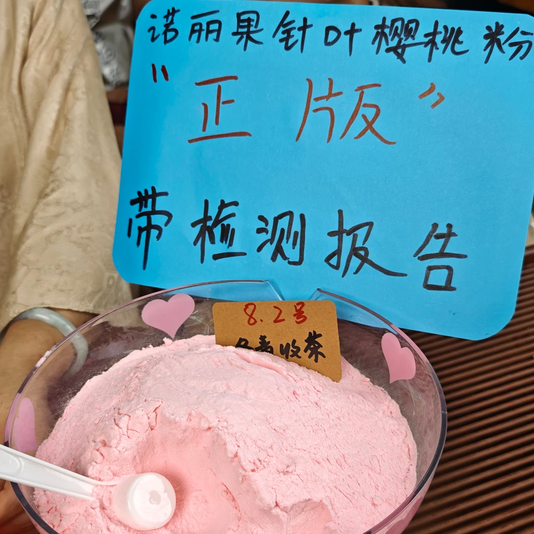 诺丽果针叶樱桃粉 正版带检测报告 冬青收茶