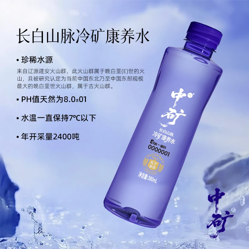 中矿大国品牌冷矿康养水聚餐应酬常备饮用水网红饮品6箱送货上门