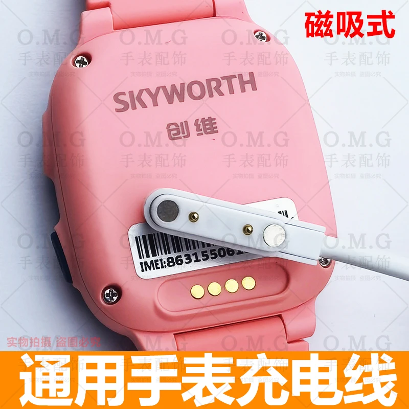 适用创维电话手表充电线磁吸充电器儿童数据线2触点4手表专用配件