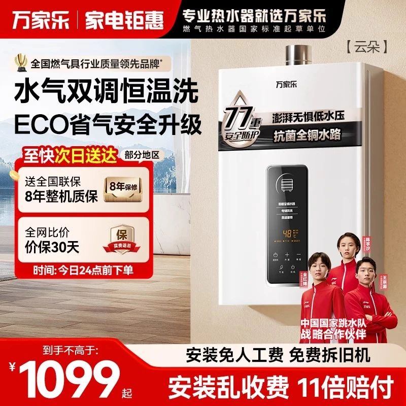 万家乐节能恒温燃气热水器电家用安全洗澡天然气液化气16升TP1