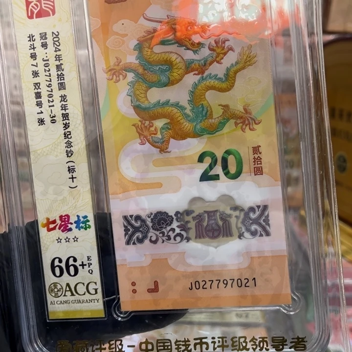 塑料66+龙四七星北斗标027797021