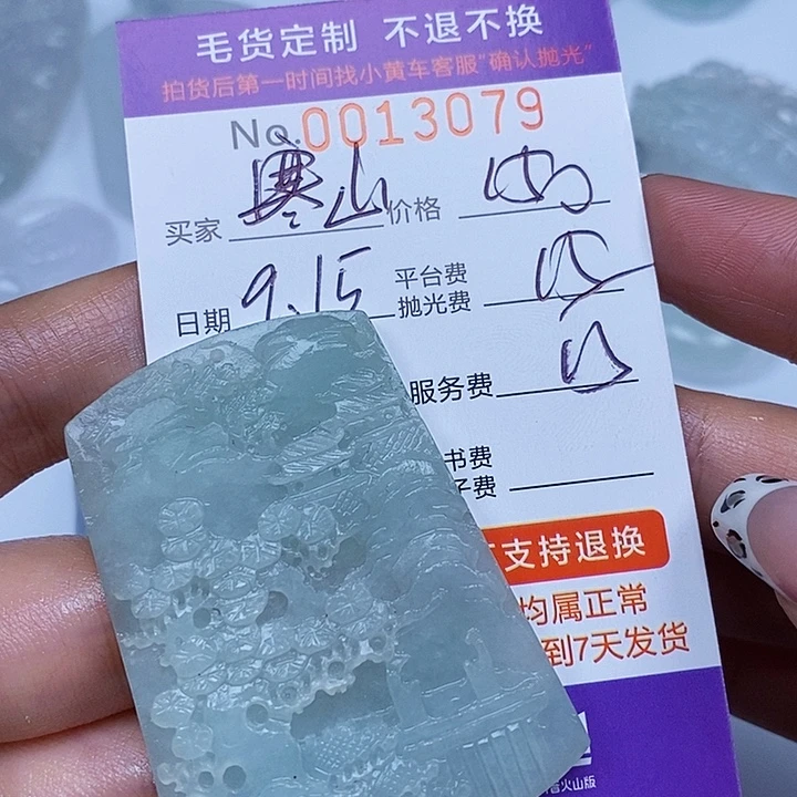 寒***山未镶嵌定制翡翠翡翠