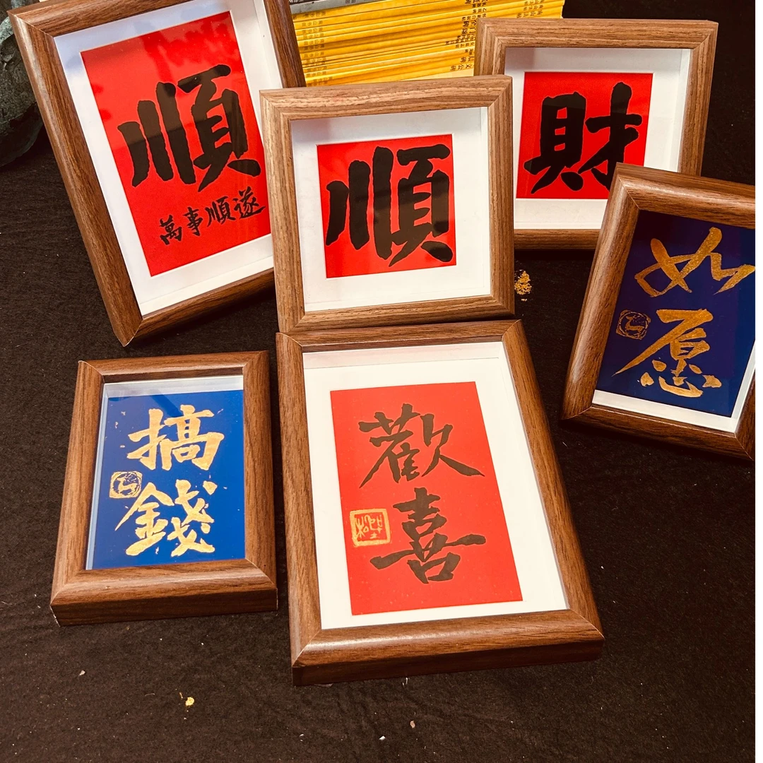 【定制】书法家手写如愿爆单见山涨停王少桌面摆台定制礼物摆件礼品