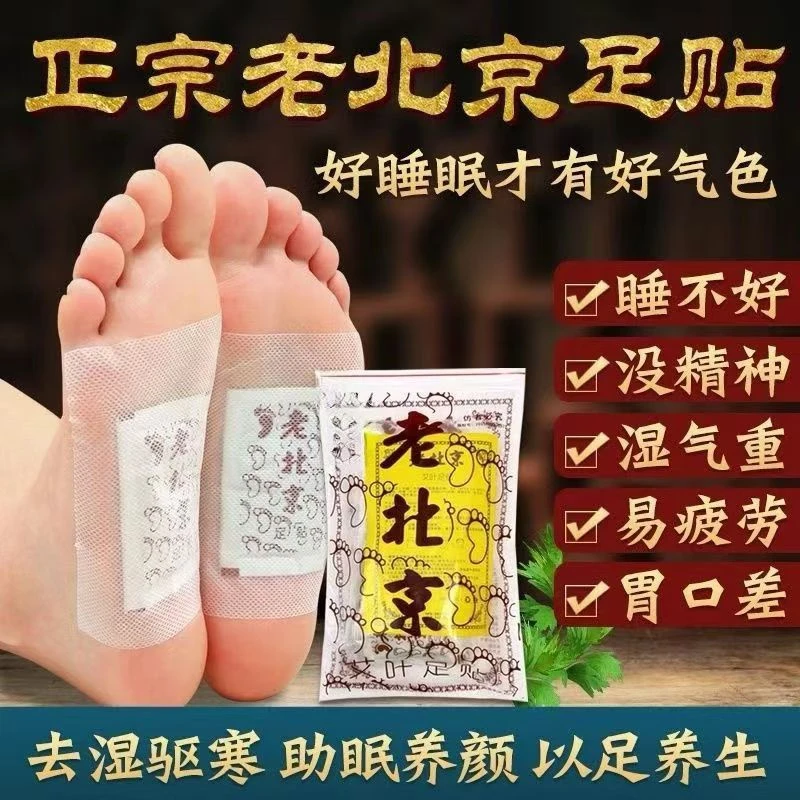 【50贴正品】足贴脚底贴正品老北京足贴艾草足贴