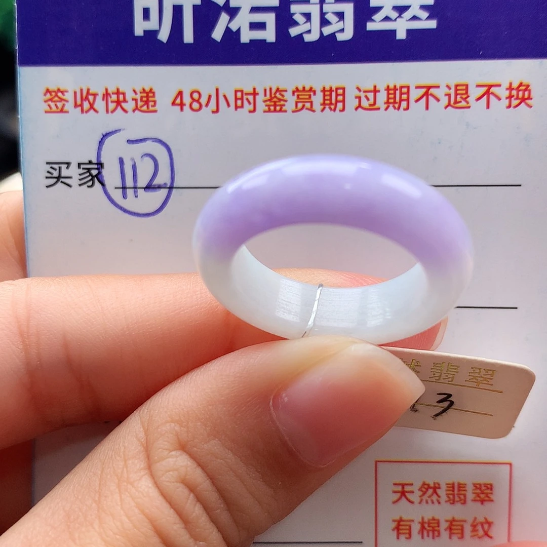 未镶嵌戒指翡翠13圈