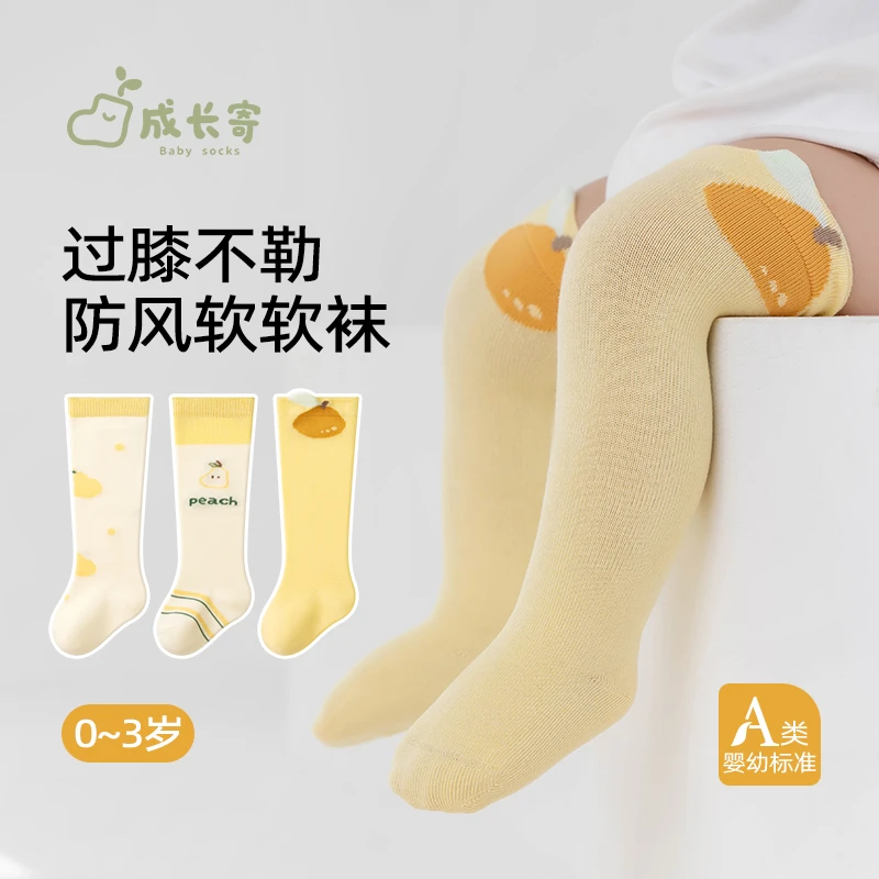 成长寄婴儿长筒袜秋季宝宝袜新生儿无骨不硌脚高弹松口秋冬高筒袜