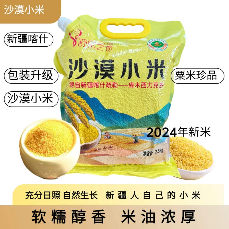 【疆小汇助农】【新疆特产】 沙漠小米天然含硒饱满色泽鲜黄1-5斤装