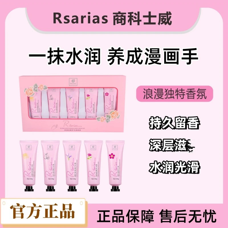 Rsarias香港商科士威浪漫滋润护手霜保湿芳香防干燥防裂平价学生
