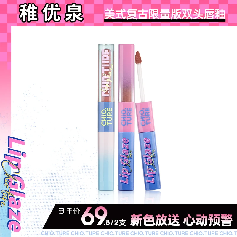 稚优泉双头唇釉美式复古限定色镜面水光唇蜜不易沾杯打底学生显白
