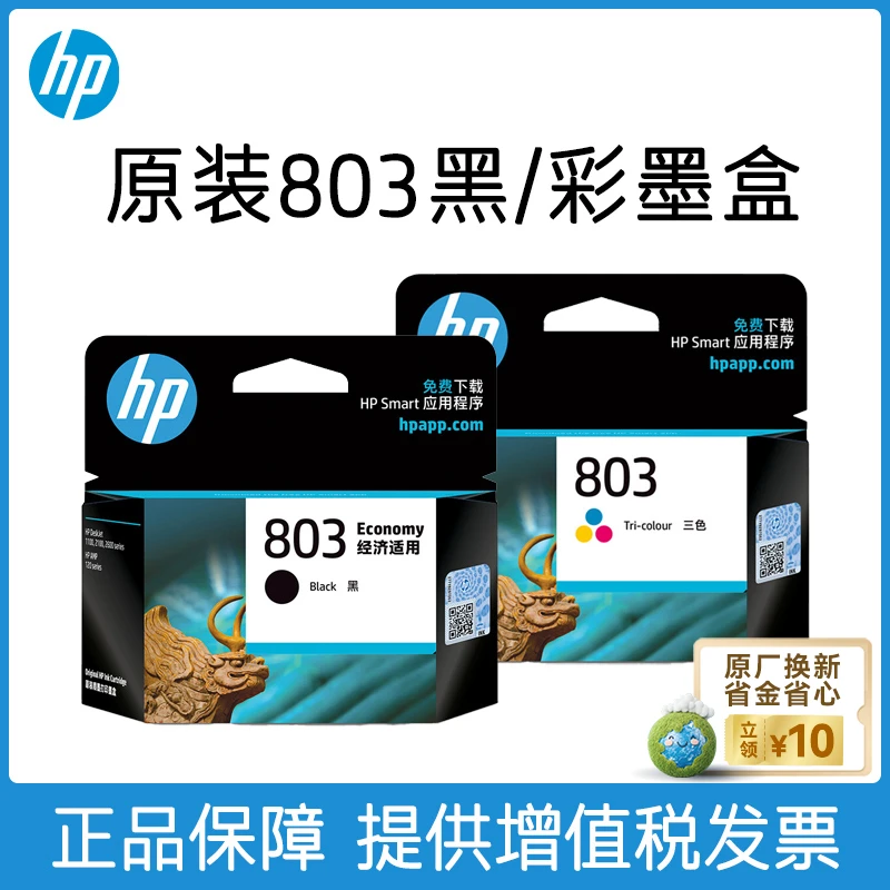 HP/惠普原装803黑彩色墨盒适用2132 2131 1112 2621 2622打印机