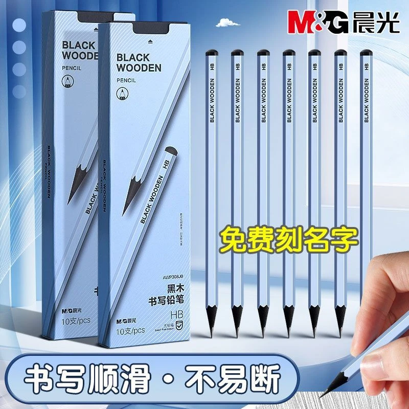 晨光小蓝杆黑木铅笔定制刻名字小学生专用六角HB无毒幼儿园2B考试