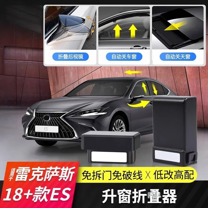 适用雷克萨斯ES200改后视镜折叠ES260一键升窗器ES300h自动折耳