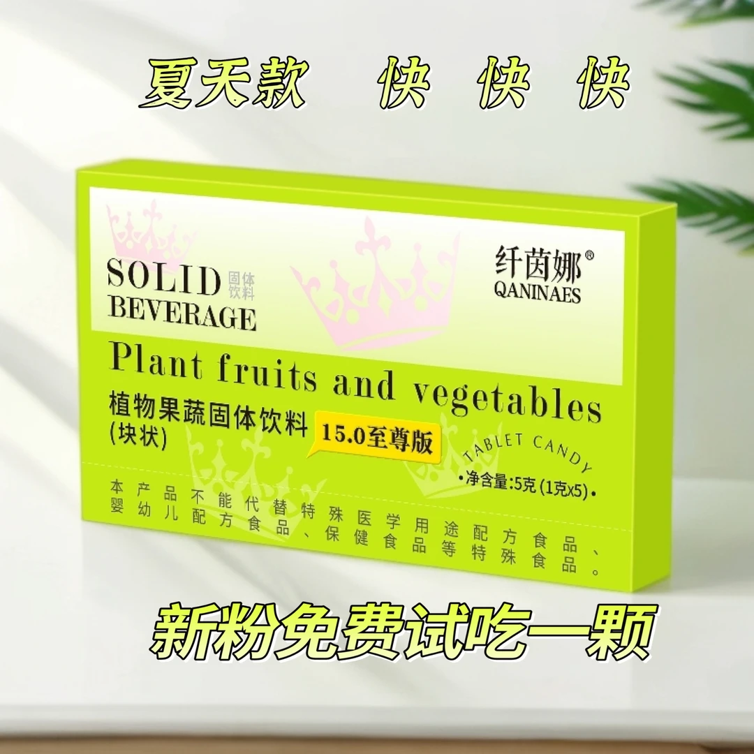 【拍一发四】纤茵娜夏季专用款植物果蔬一盒5颗