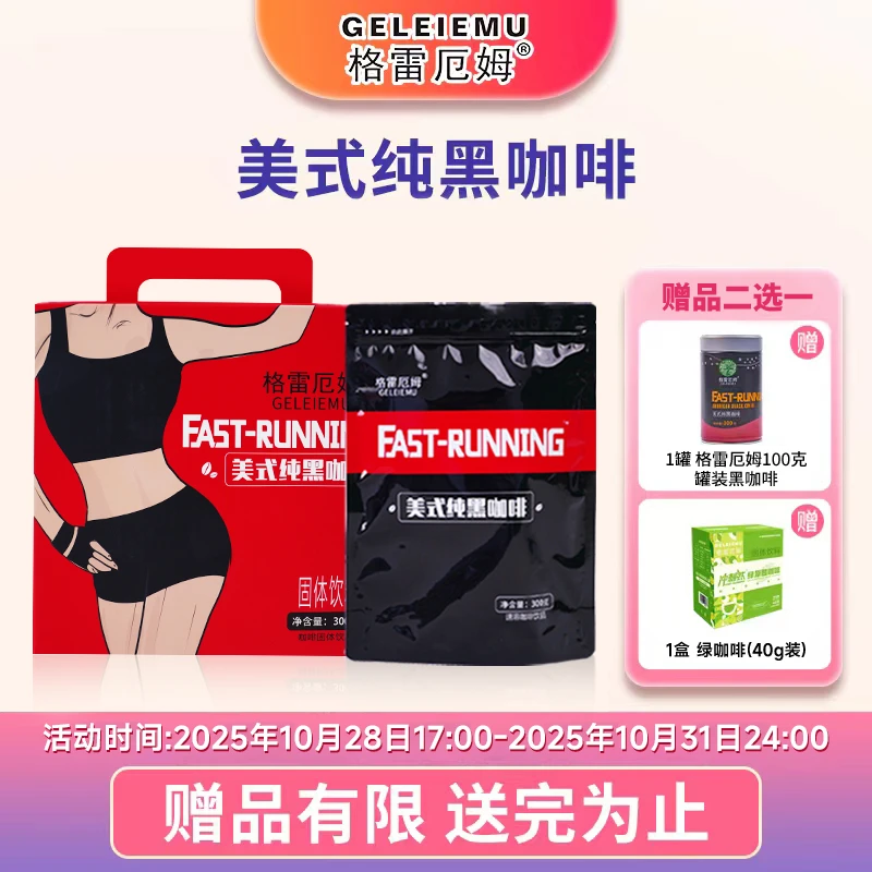 格雷厄姆格雷厄姆黑咖啡美式纯黑咖啡速溶无蔗糖苦咖啡300g