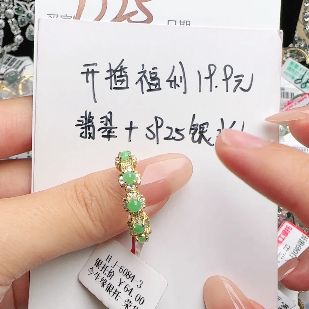 银S925镶嵌戒指翡翠