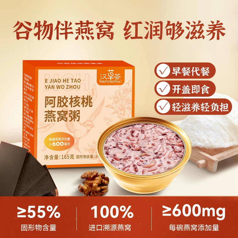 汉草荟核桃阿胶165g*20碗开盖早餐晚上必备充饥食品