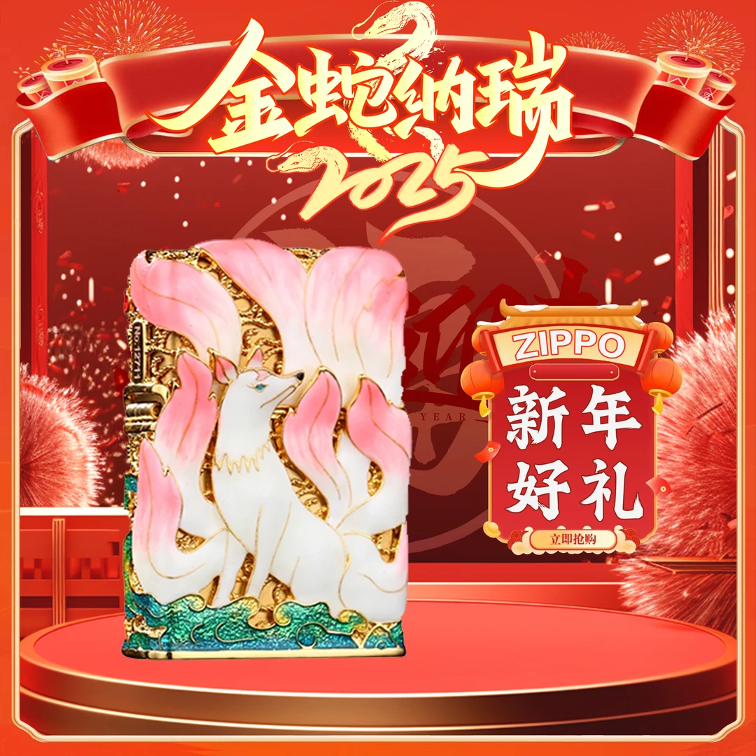 ZIPPO/之宝打火机正品/-S925纯银花丝珐琅夜光九尾狐【阿明】DYJ1