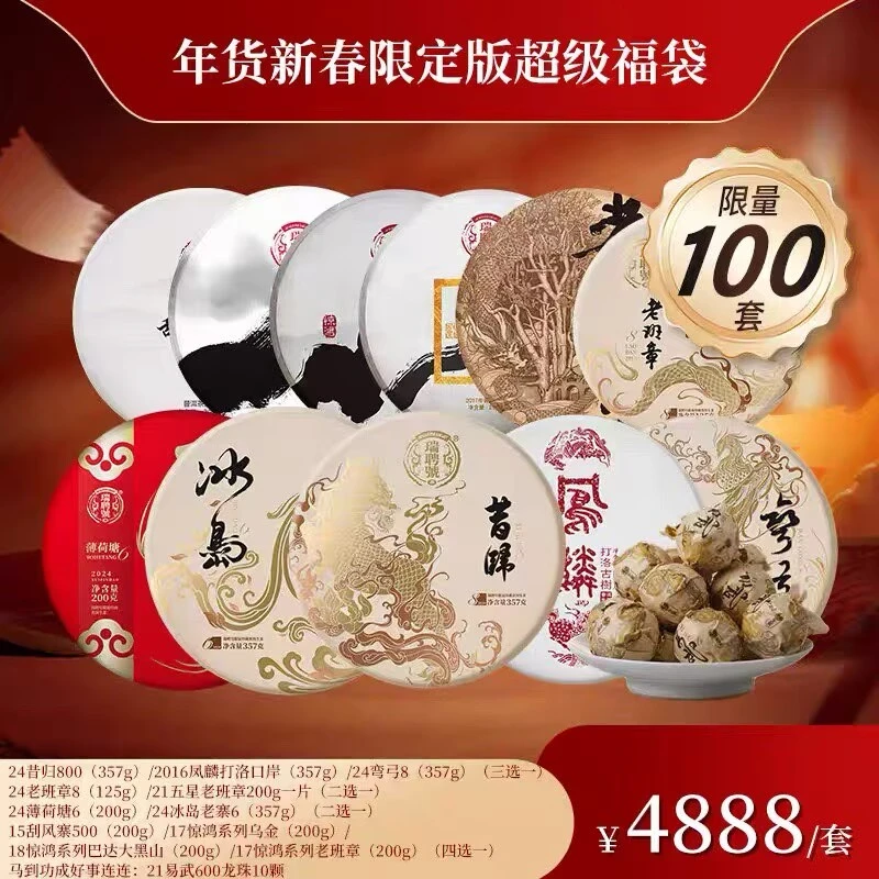 瑞聘号【圣诞生茶礼包】云南普洱生茶  12.25