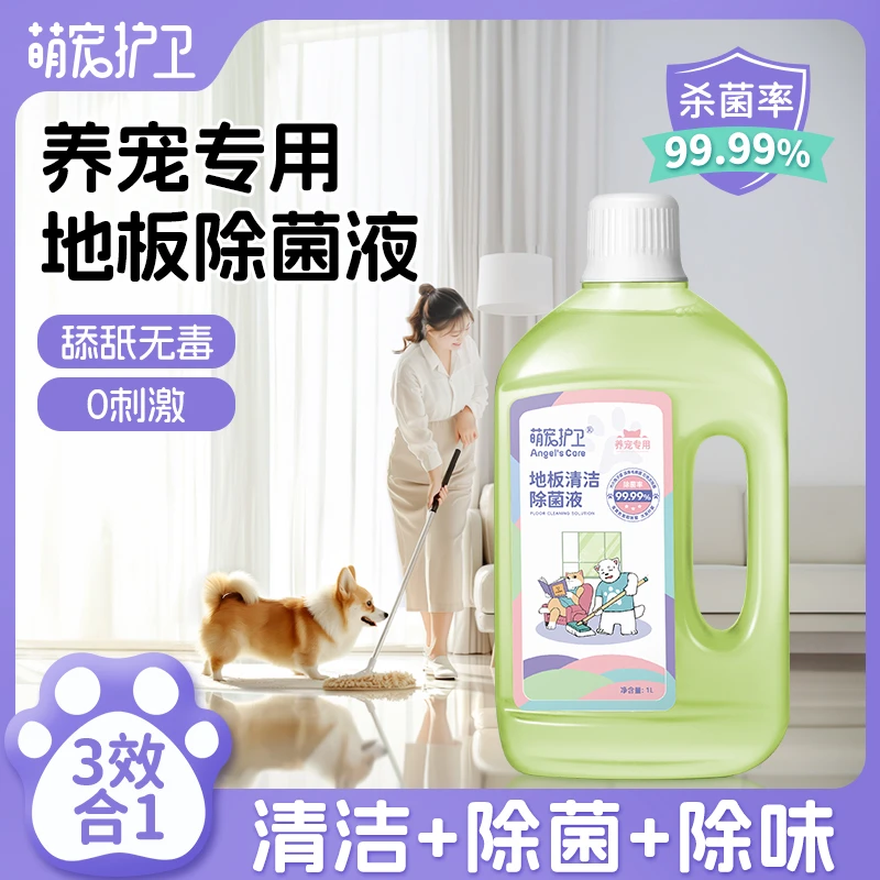 萌宠护卫宠物地板清洁剂家用拖地专用狗狗除臭去尿味杀菌地板消毒