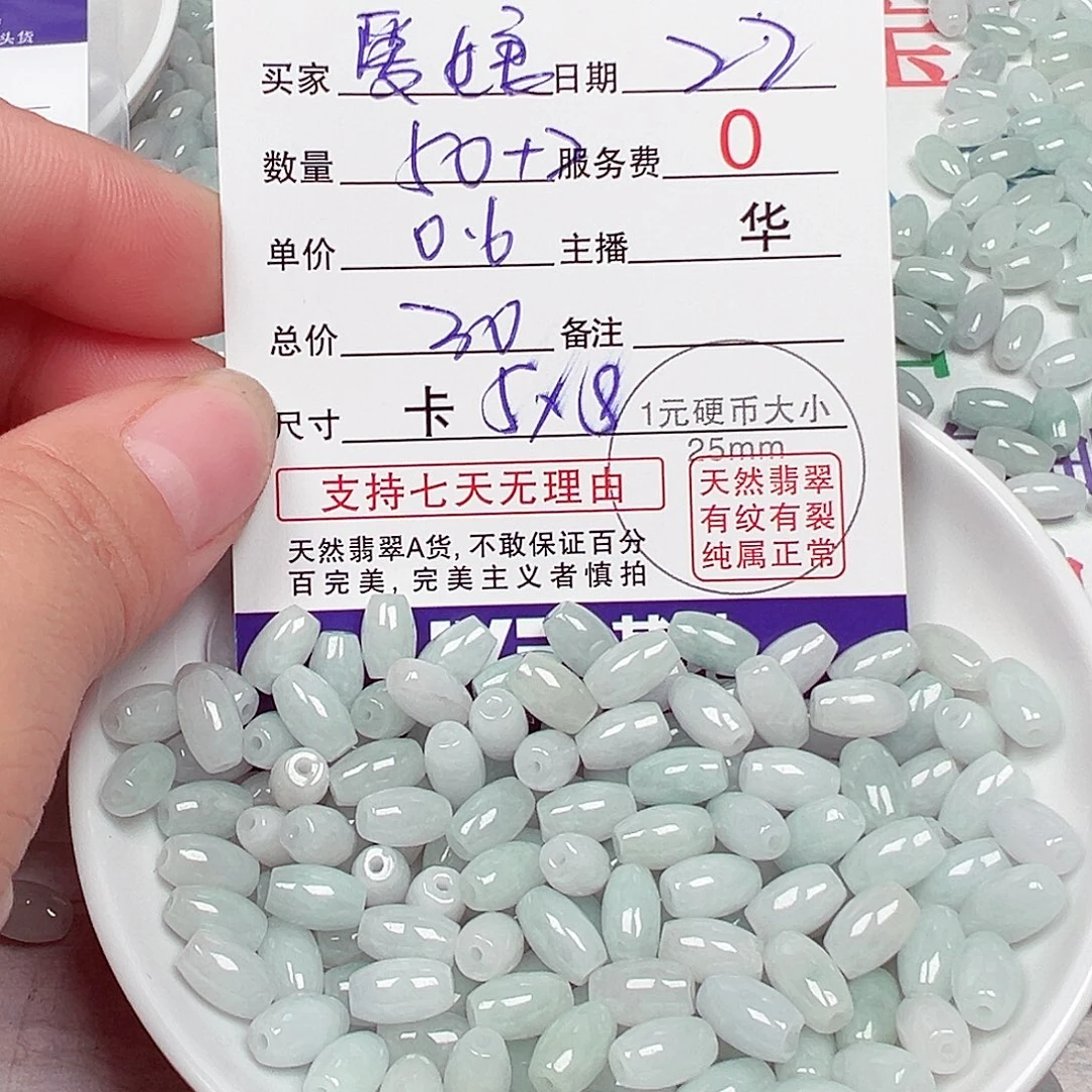 爱***娘散珠翡翠货主老华
