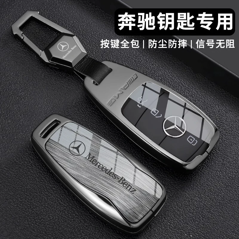 奔驰钥匙套e300l男2023新款a200l高档glb220汽车壳c260l豪华glc扣