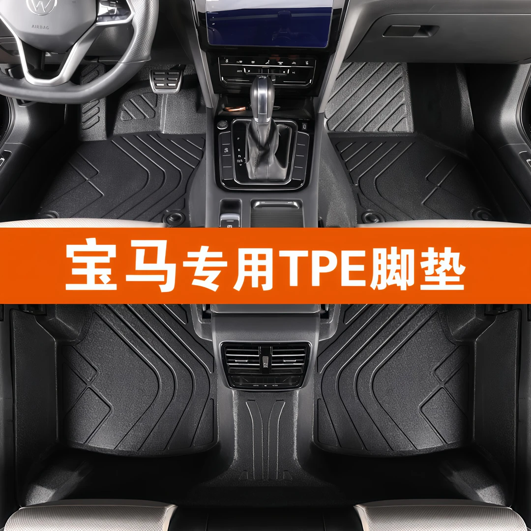 宝马3系5系X1新能源X2X3X5ix3新能源i3专用tpe全包围汽车专车脚垫