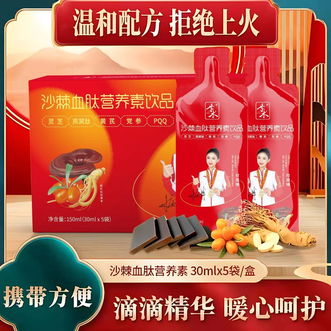 【薇薇老师专属】季术御颜汤 沙棘血肽营养素饮品人参阿胶肽蛋白肽