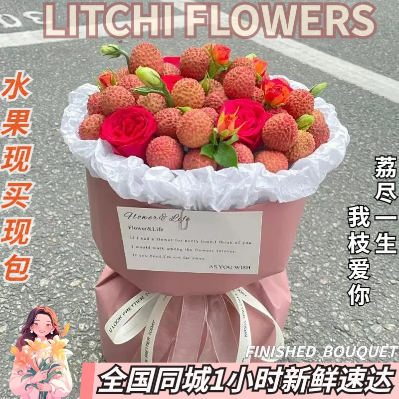 荔枝茉莉水果花束鲜花送女友闺蜜生日礼物成品创意小时达的同城店
